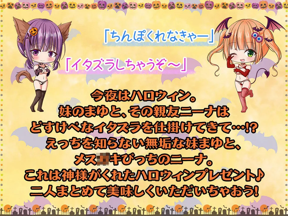 クソガキおまんこHalloween♪ 今年も生ハメ300円です！【KU100ハイレゾ】