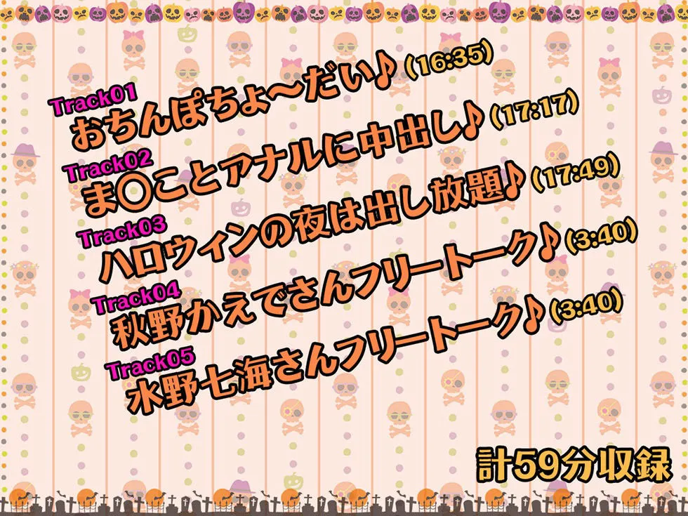クソガキおまんこHalloween♪ 今年も生ハメ300円です！【KU100ハイレゾ】