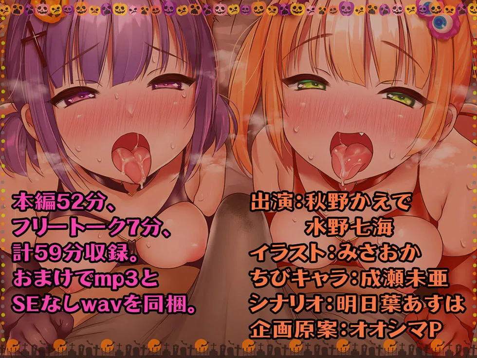 クソガキおまんこHalloween♪ 今年も生ハメ300円です！【KU100ハイレゾ】