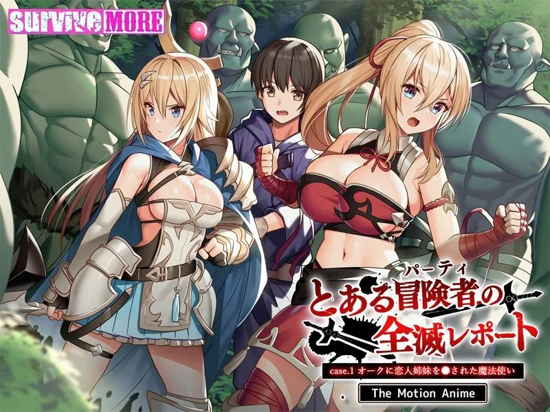 とある冒険者（パーティ）の全滅レポート case.1 オークに恋人姉妹を犯された魔法使い The Motion Anime