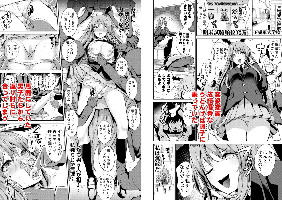 東方群姦（リンチ）1 調子にのりすぎたうどんげちゃん