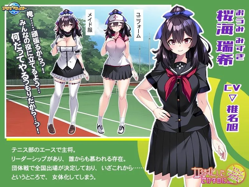 女体化しただけなのに…～TSしたテニス部エースは、部員の慰み者となりました～