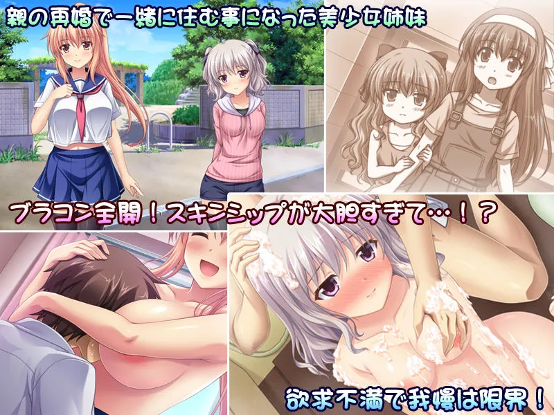 らぶみ～おっぱいシスターズ！ ～義姉妹と一つ屋根の下で発育観察同棲生活！？～