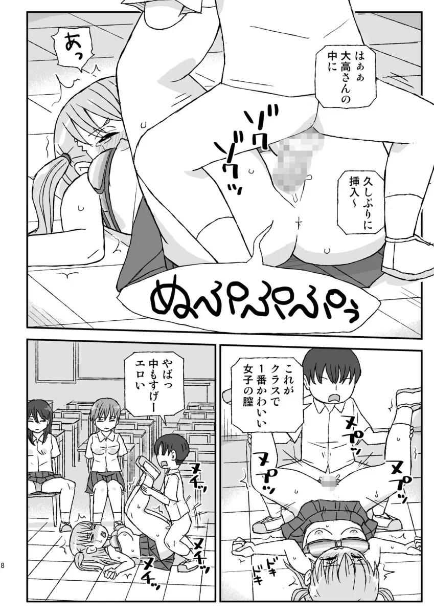 クラスの女子をバレずに孕ませたい 2年生編