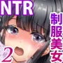 奪われた制服美少女2～恋人の目の前でエロ教師たちにヤられた彼女の末路…