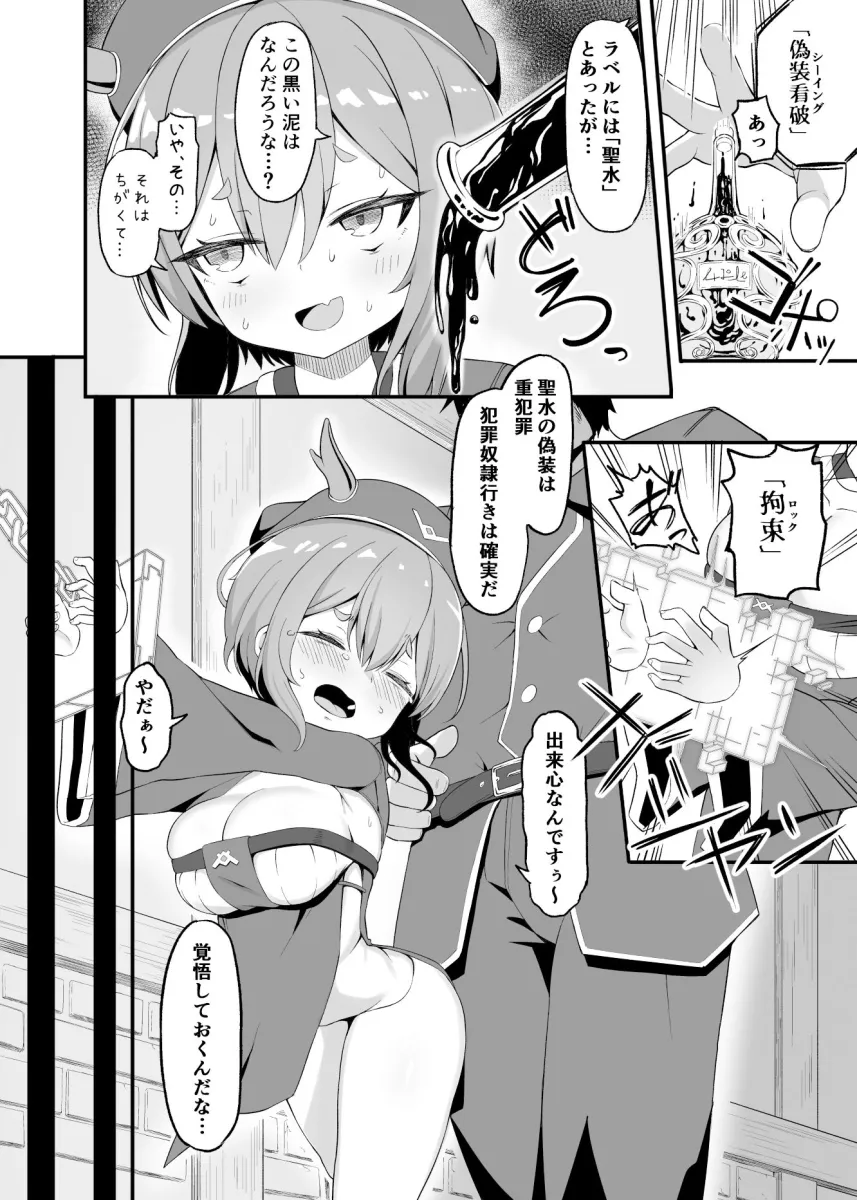 悪徳商人娼館に堕つ