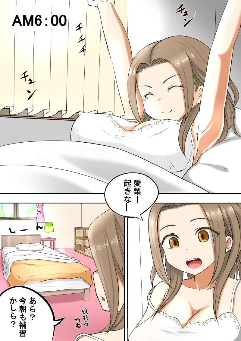 幼馴染の現役女子高生グラビアモデルが変態ゲロキモ教師に口説かれる話2