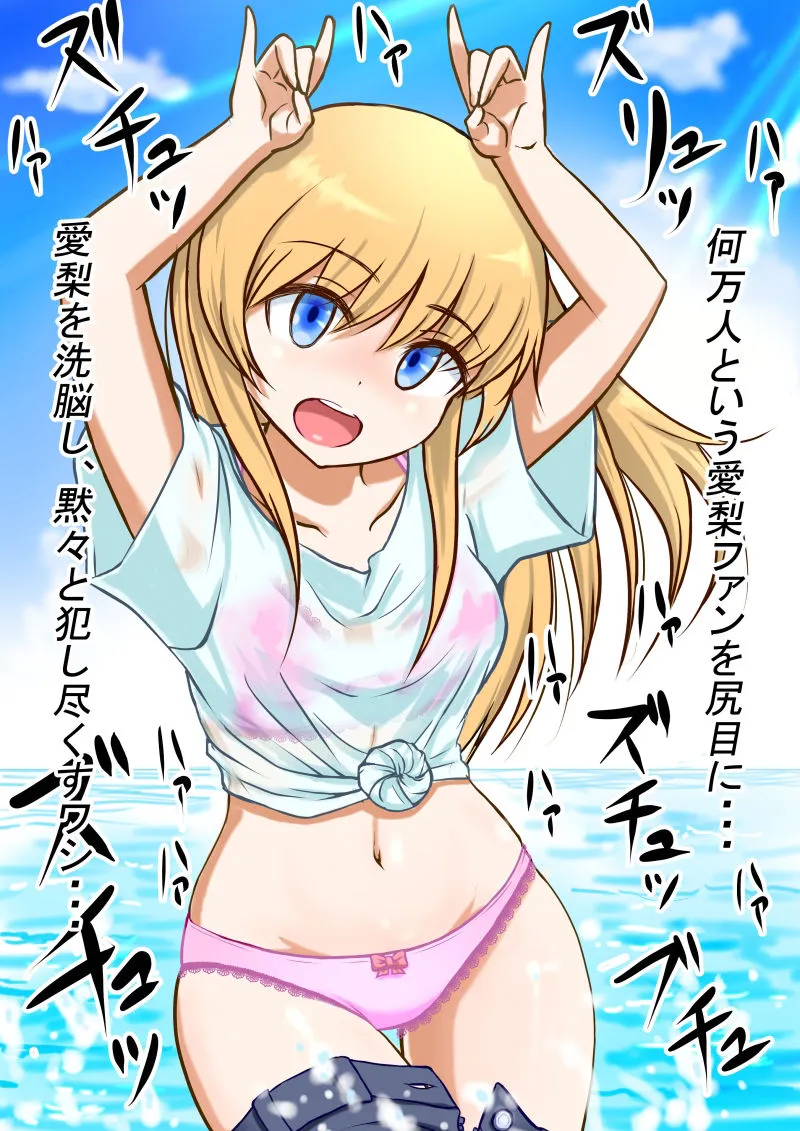 幼馴染の現役女子高生グラビアモデルが変態ゲロキモ教師に口説かれる話2