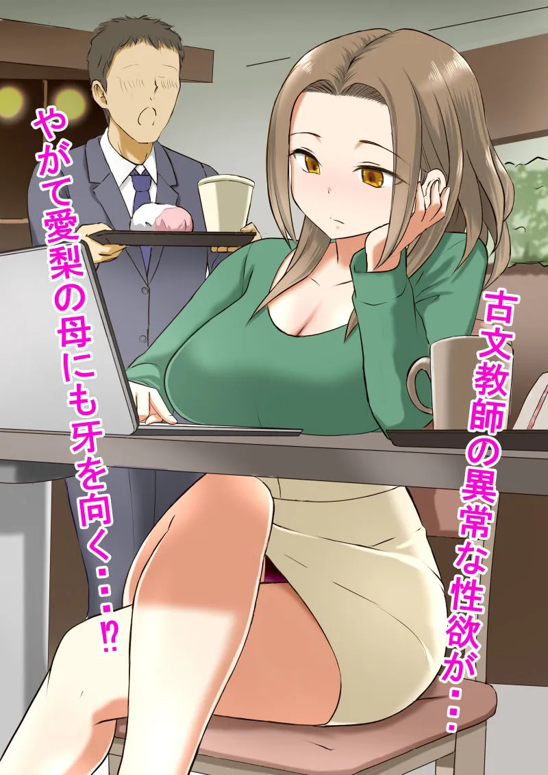 幼馴染の現役女子高生グラビアモデルが変態ゲロキモ教師に口説かれる話2