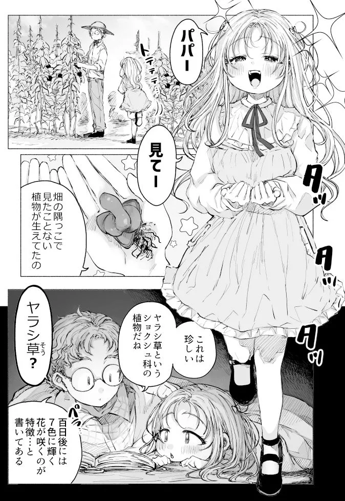 ヤラシ草観察日記