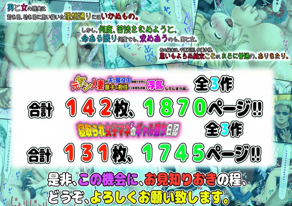 元ヤン人妻が夫の服役中、我慢できずに息子の担任と2年間もの間、浮気してしまう話。 ＆ 寝取られ女子マネのギャル堕ち日記。新作最終話販売記念、過去作全話一気読みパック【6作品】