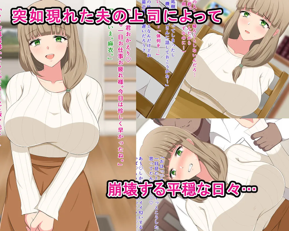 大人しい巨乳人妻が夫の上司に寝取られる話