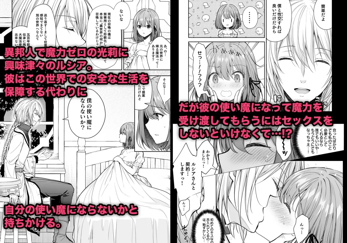 絶倫魔法使いとの淫靡な契約～異世界転移先でエッチな使い魔になっちゃいました～