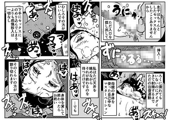 二度目の近親相姦。子供部屋おじさんと家庭内不倫をすることになったお母さんの話。