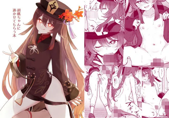 胡桃ちゃんにイかせてもらう本