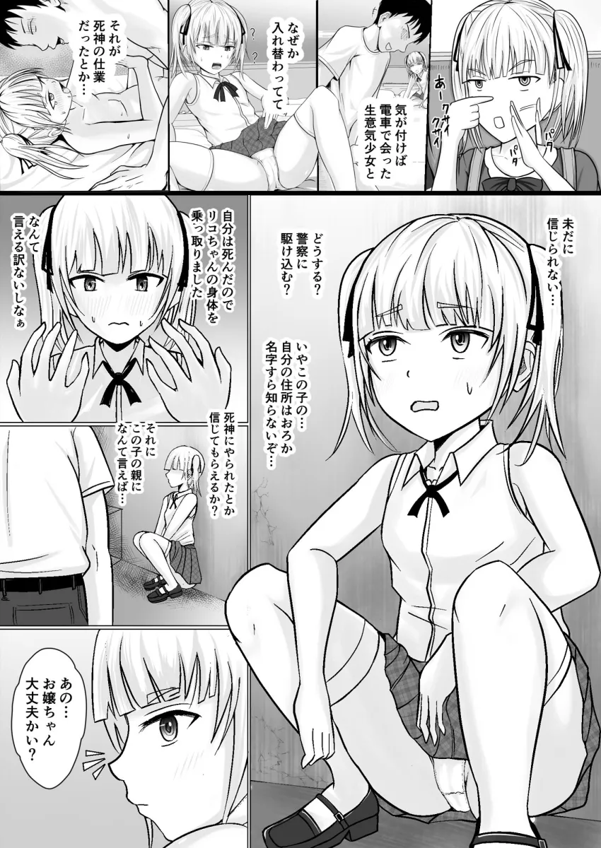生意気少女に入れ替えられたので…2