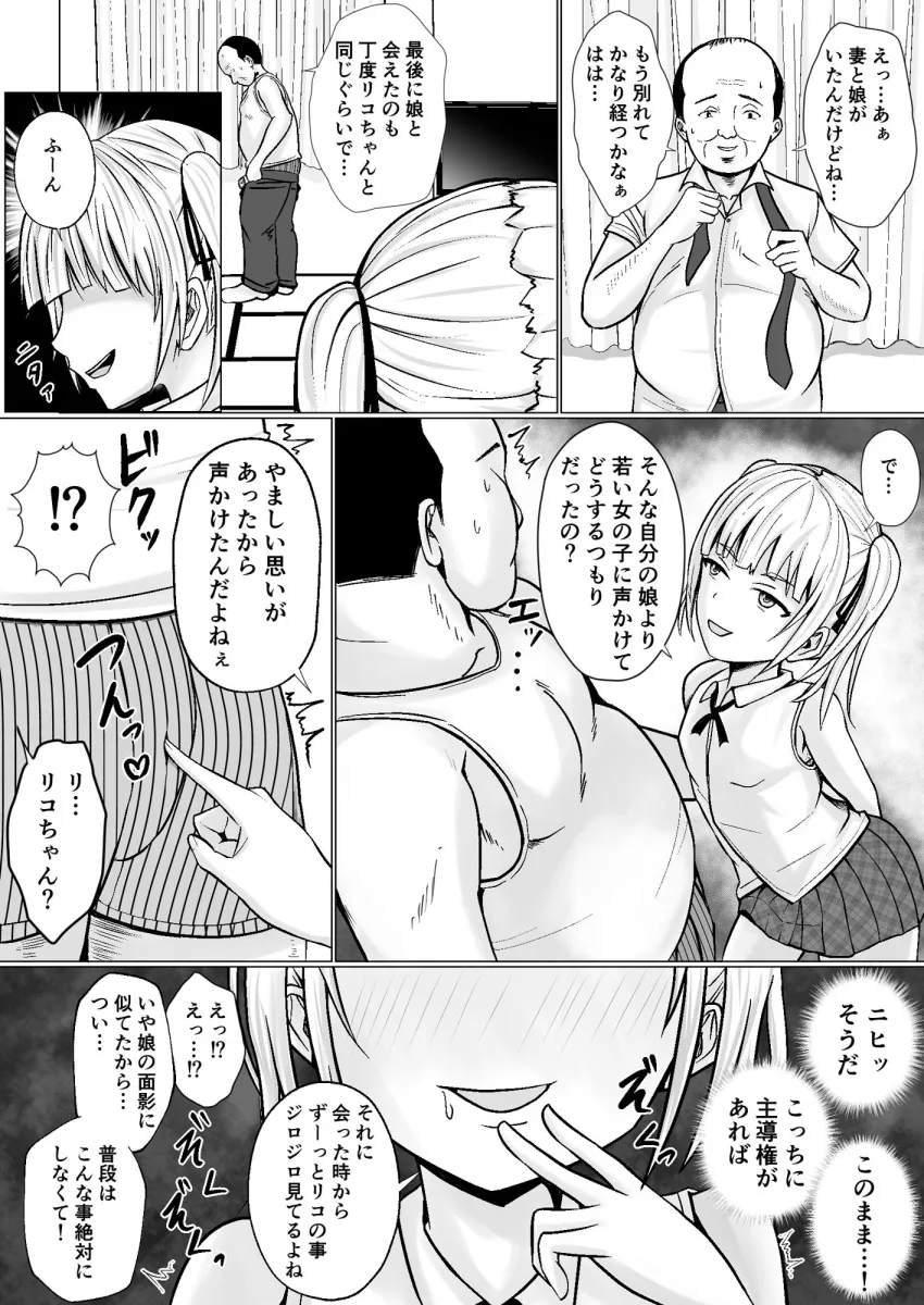生意気少女に入れ替えられたので…2