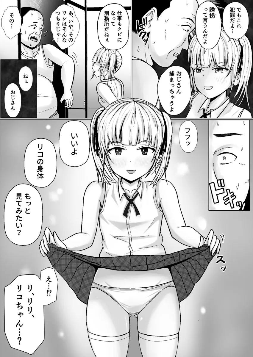 生意気少女に入れ替えられたので…2