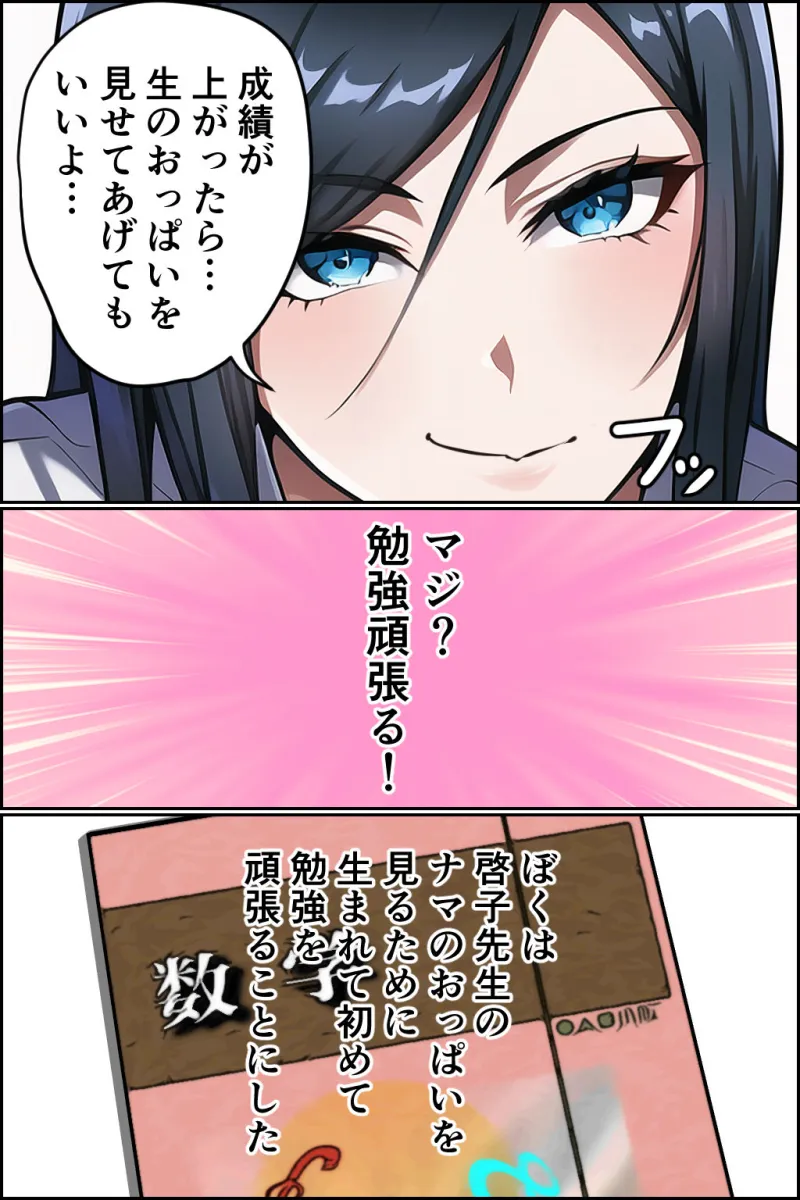 おっぱいカテキョ