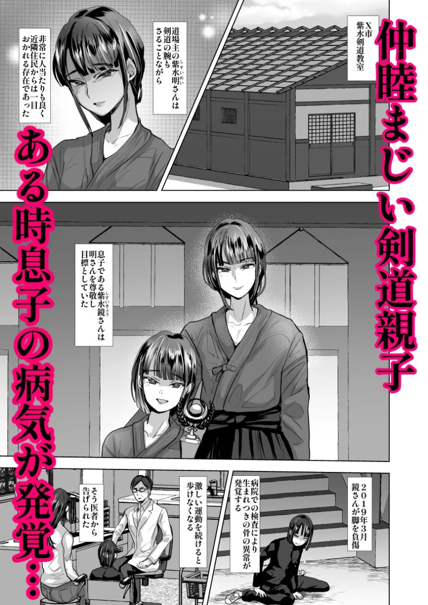 父子支配陵辱崩壊の記録