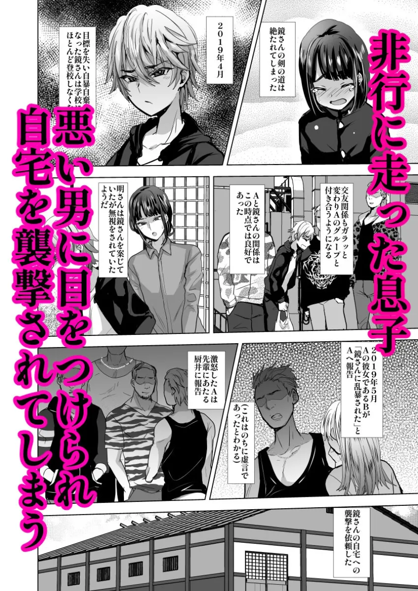 父子支配陵辱崩壊の記録