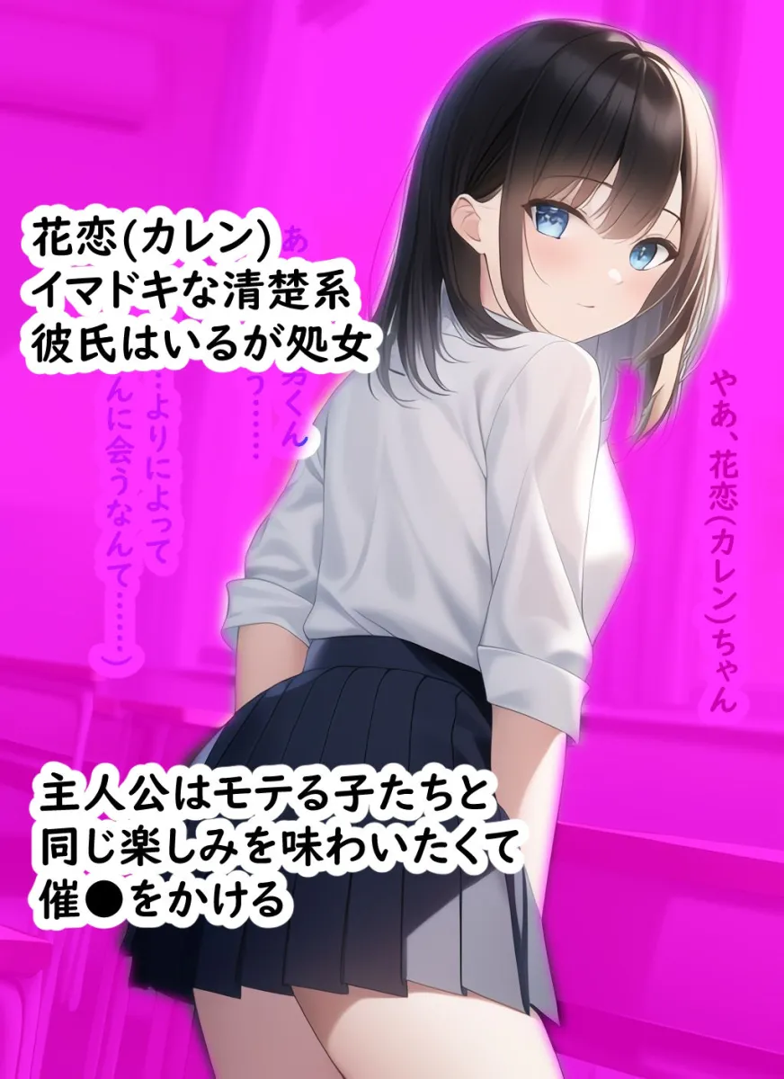 JK催眠ハーレム〜学校のモテ系女子、みーんな俺のモノ♪〜