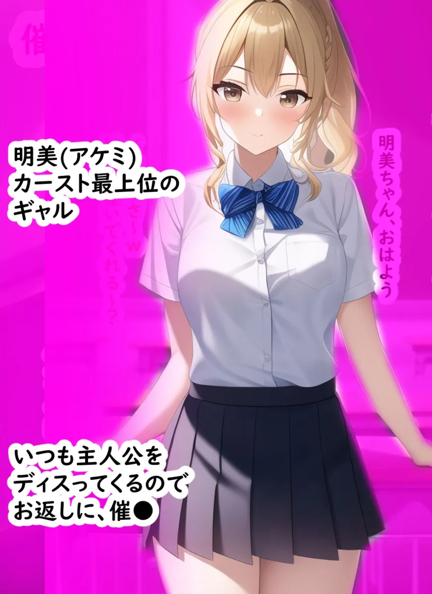 JK催眠ハーレム〜学校のモテ系女子、みーんな俺のモノ♪〜