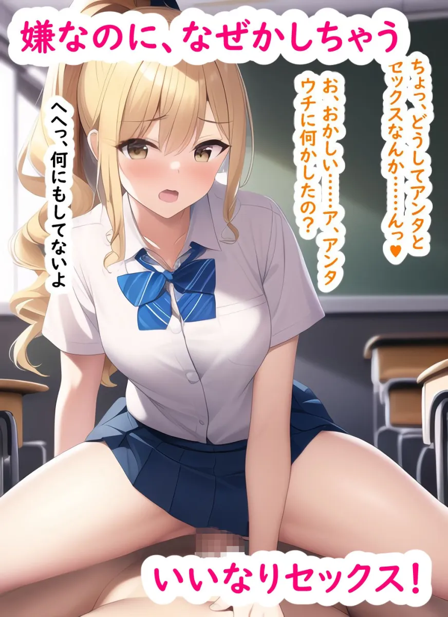 JK催眠ハーレム〜学校のモテ系女子、みーんな俺のモノ♪〜