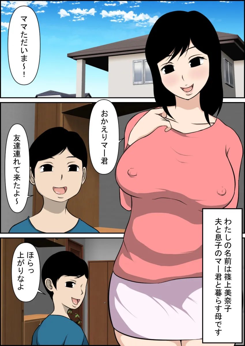 息子の友達に堕とされるママ