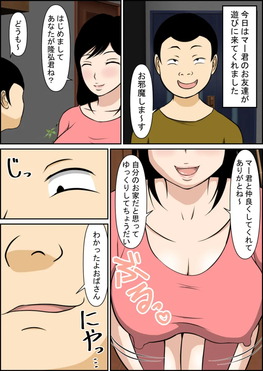 息子の友達に堕とされるママ