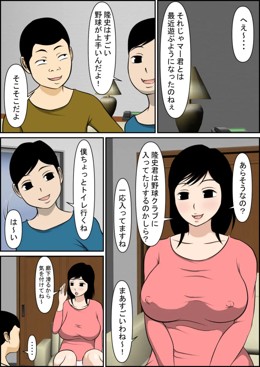 息子の友達に堕とされるママ