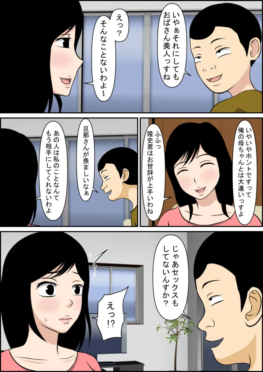 息子の友達に堕とされるママ