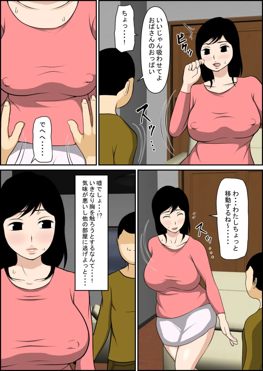 息子の友達に堕とされるママ