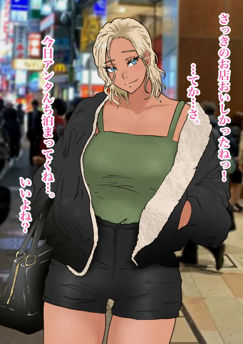 俺たちのギャル彼女 2