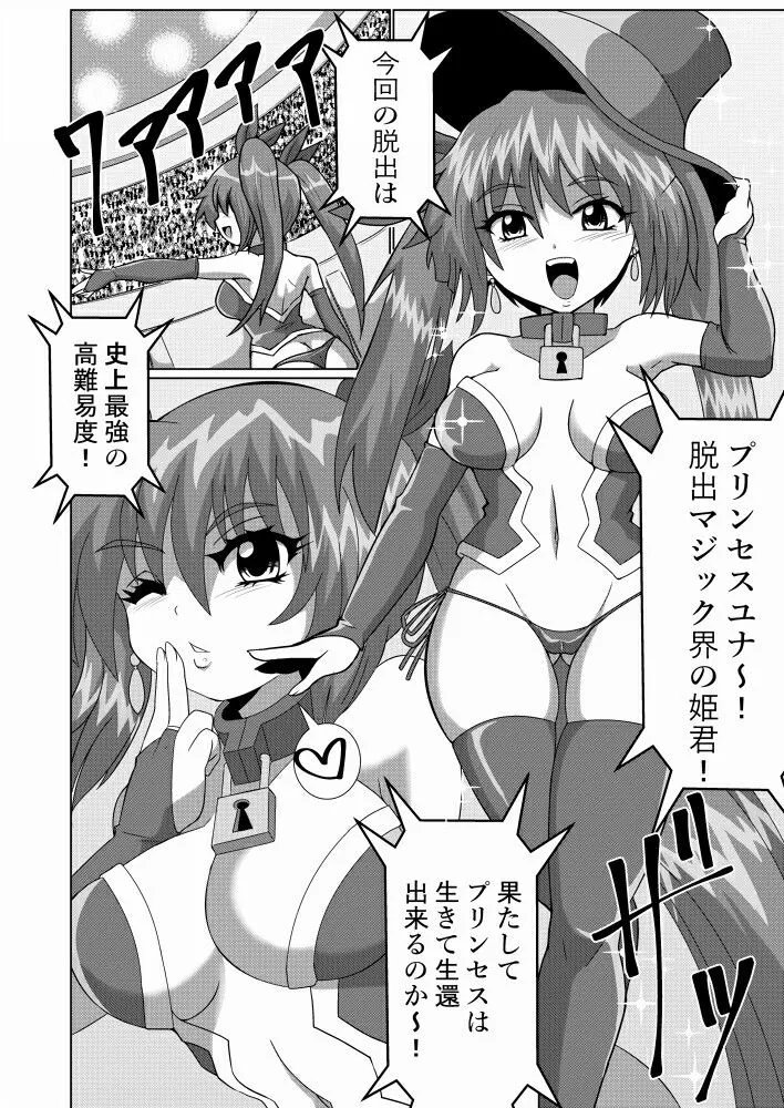 完全拘束脱出マジックで深海1万メートルから生還できるのか？？