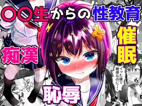 【総集編】中学生からの性教育 催眠×羞恥×痴漢（フルカラーイラスト等のおまけつき）