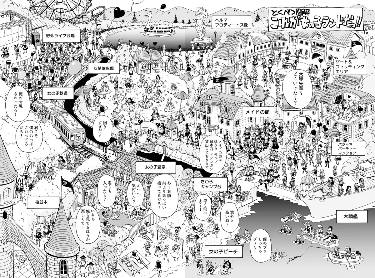 おいでよ 女の子ランド