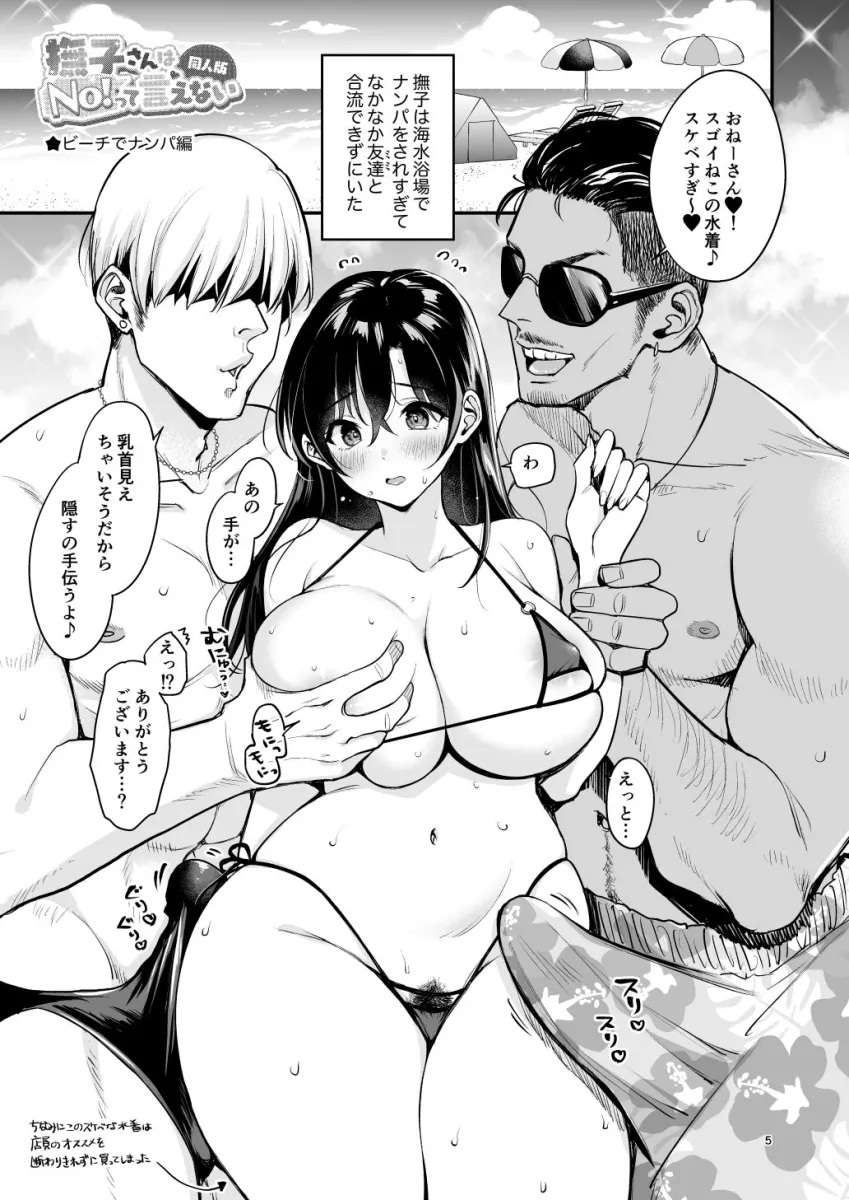 撫子さんはNo！って言えない-同人版-1＆2