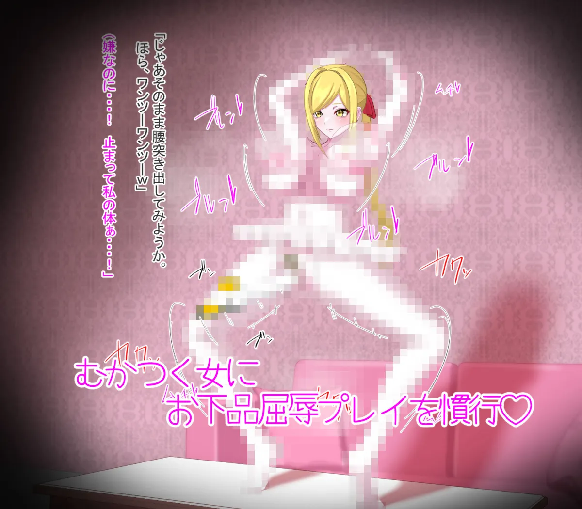 催眠お下品アナルプレイ〜俺をいじめる女達とレッツプレイ〜