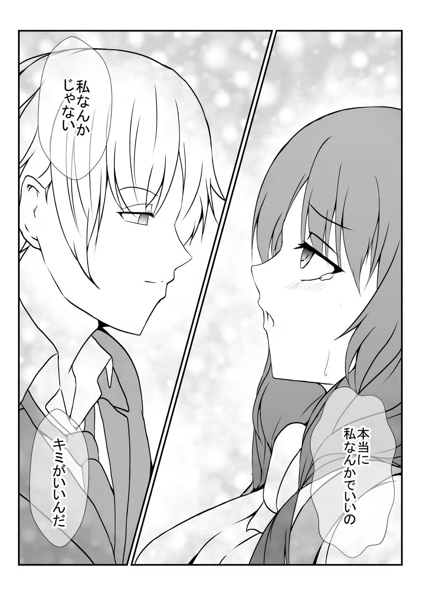 幸せの絶頂で憑依されて幸せを奪われました