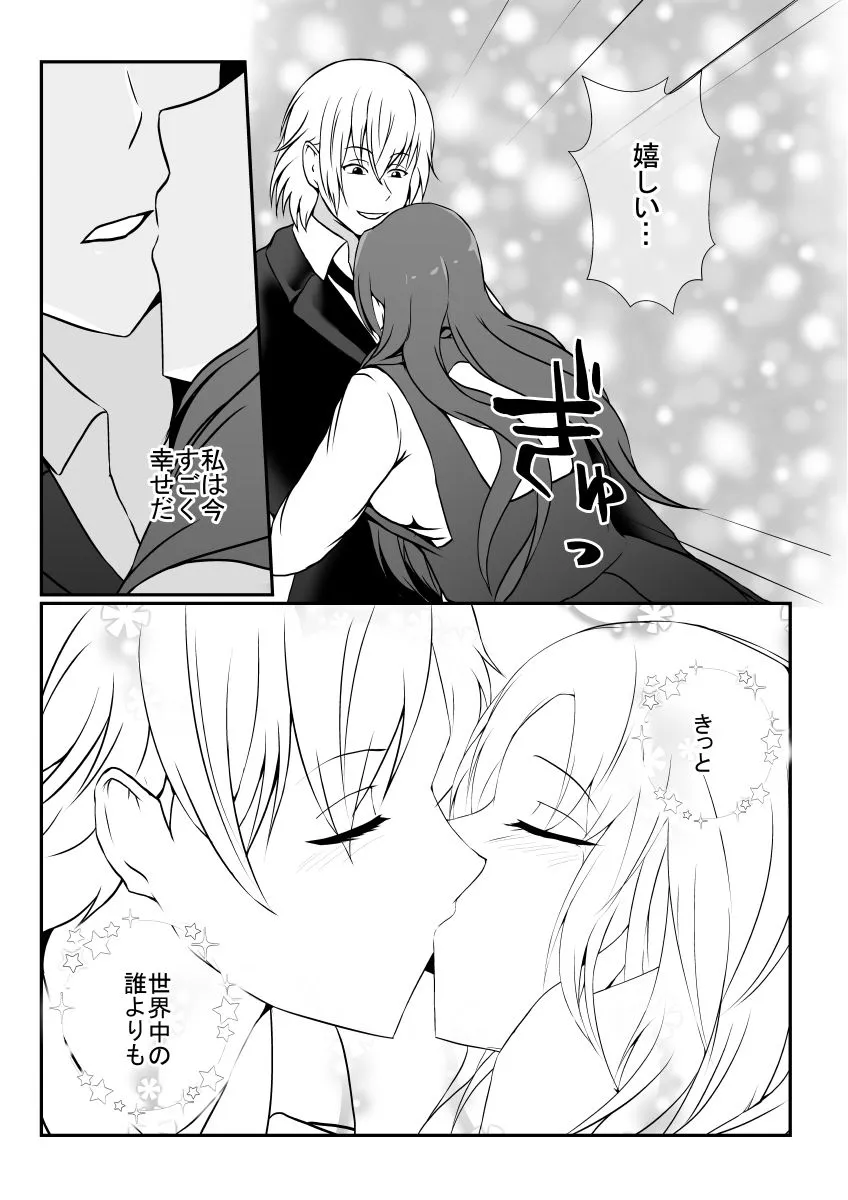 幸せの絶頂で憑依されて幸せを奪われました