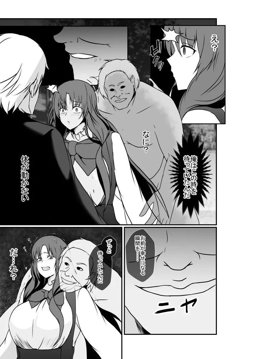 幸せの絶頂で憑依されて幸せを奪われました