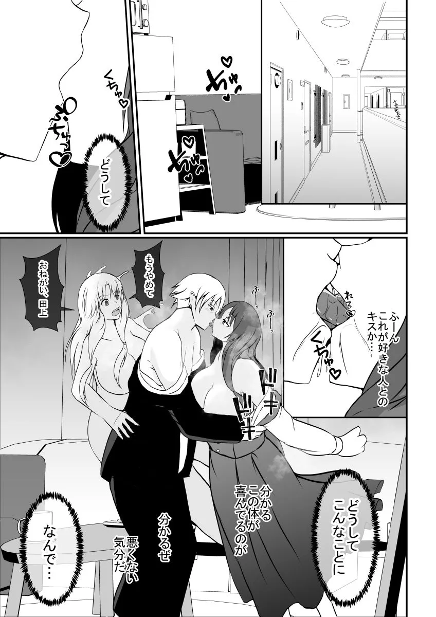 幸せの絶頂で憑依されて幸せを奪われました