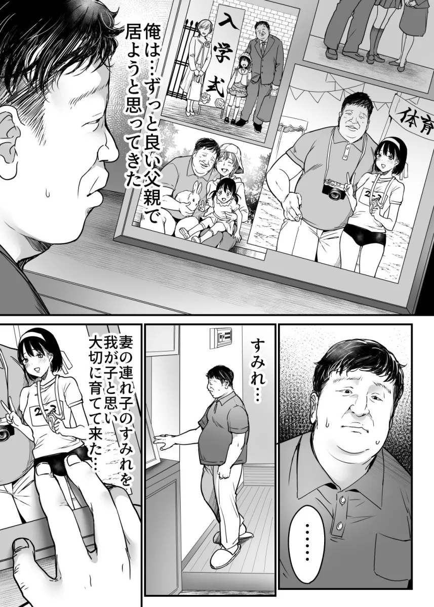 妻の連れ子の入浴中に～いつでも抱ける義理の娘に連続種付け～