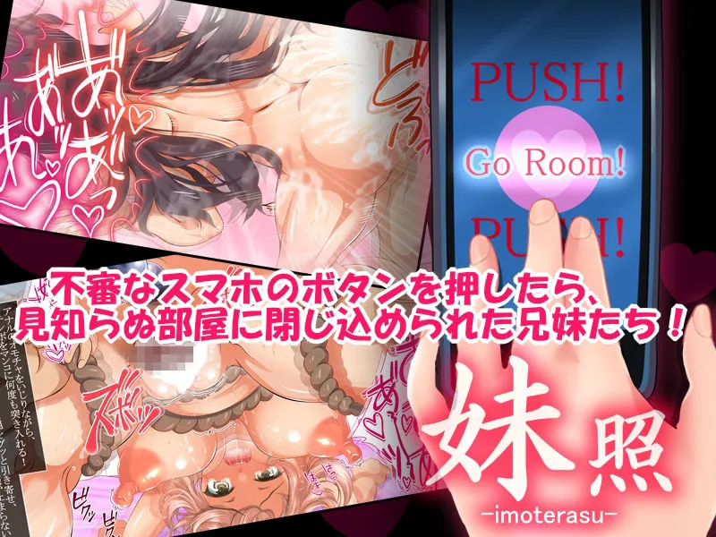 兄妹セックスしないと、出られない部屋！