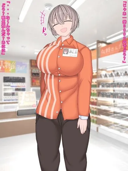 バイトの後輩に冗談で一発3000円って言っちゃった結果