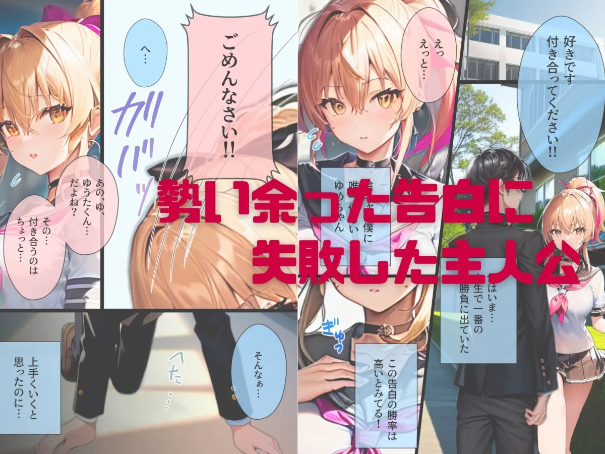 ぼっち・ざ・ふぁっく！～陰キャの俺に声をかけてくれた陽キャ美少女に告白したら断られたんだけどお金を払ったらヤらせてくれる処女ビッチだったのでお金とチンポでDV彼氏から寝取ってあまあま両想いメス堕ちえっちします