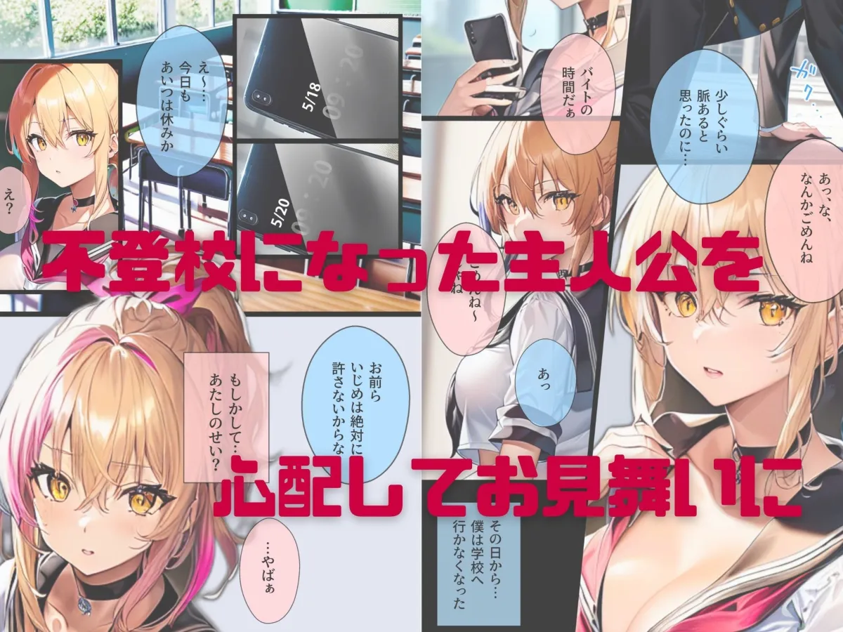 ぼっち・ざ・ふぁっく！～陰キャの俺に声をかけてくれた陽キャ美少女に告白したら断られたんだけどお金を払ったらヤらせてくれる処女ビッチだったのでお金とチンポでDV彼氏から寝取ってあまあま両想いメス堕ちえっちします