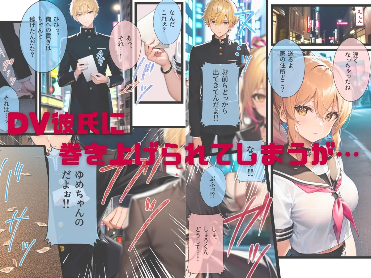 ぼっち・ざ・ふぁっく！～陰キャの俺に声をかけてくれた陽キャ美少女に告白したら断られたんだけどお金を払ったらヤらせてくれる処女ビッチだったのでお金とチンポでDV彼氏から寝取ってあまあま両想いメス堕ちえっちします