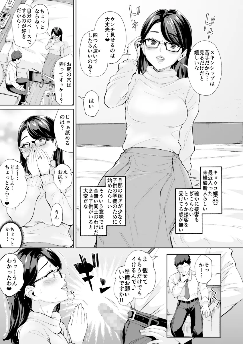 そこは魅惑のスカトロプレイヘルス 指名キャスト キョウコ嬢